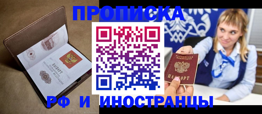 прописка в Дятьково