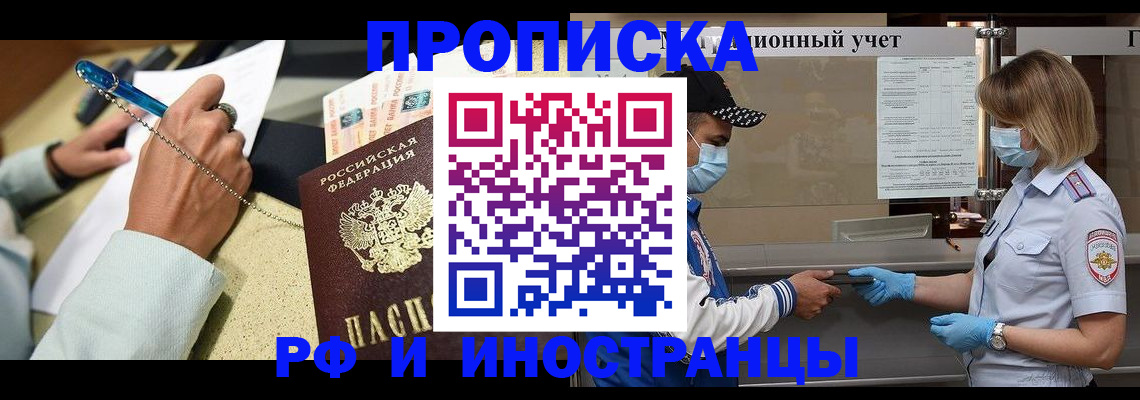 прописка законно в Дятьково