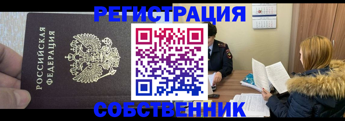 временная регистрация для всех в Дятьково